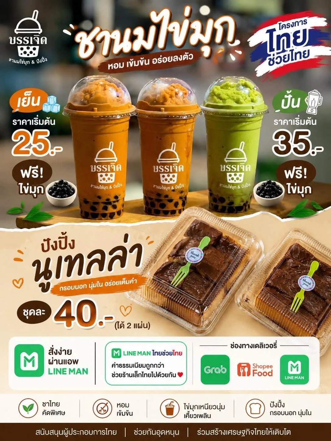 โปสเตอร์ชานมและนูเทลล่าโทสต์